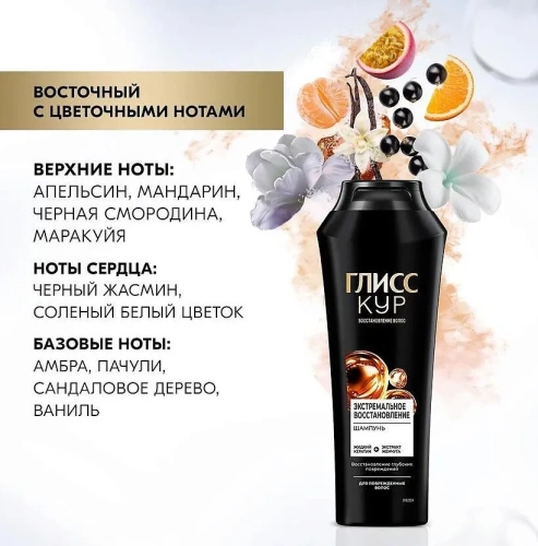 ГЛИСС КУР шампунь д/волос экстремальное восстановление 400мл